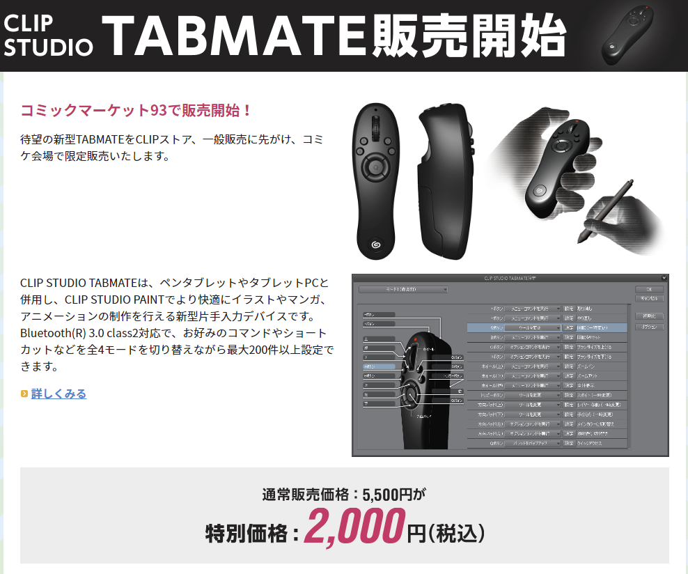 CLIP STUDIO TABMATEが販売開始されます！！｜キニナルベル